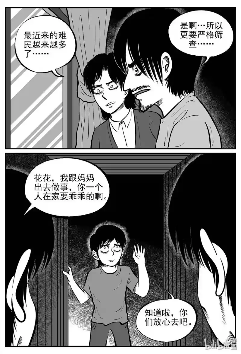 小智怪谈_h 034 它：源（2） 第19页