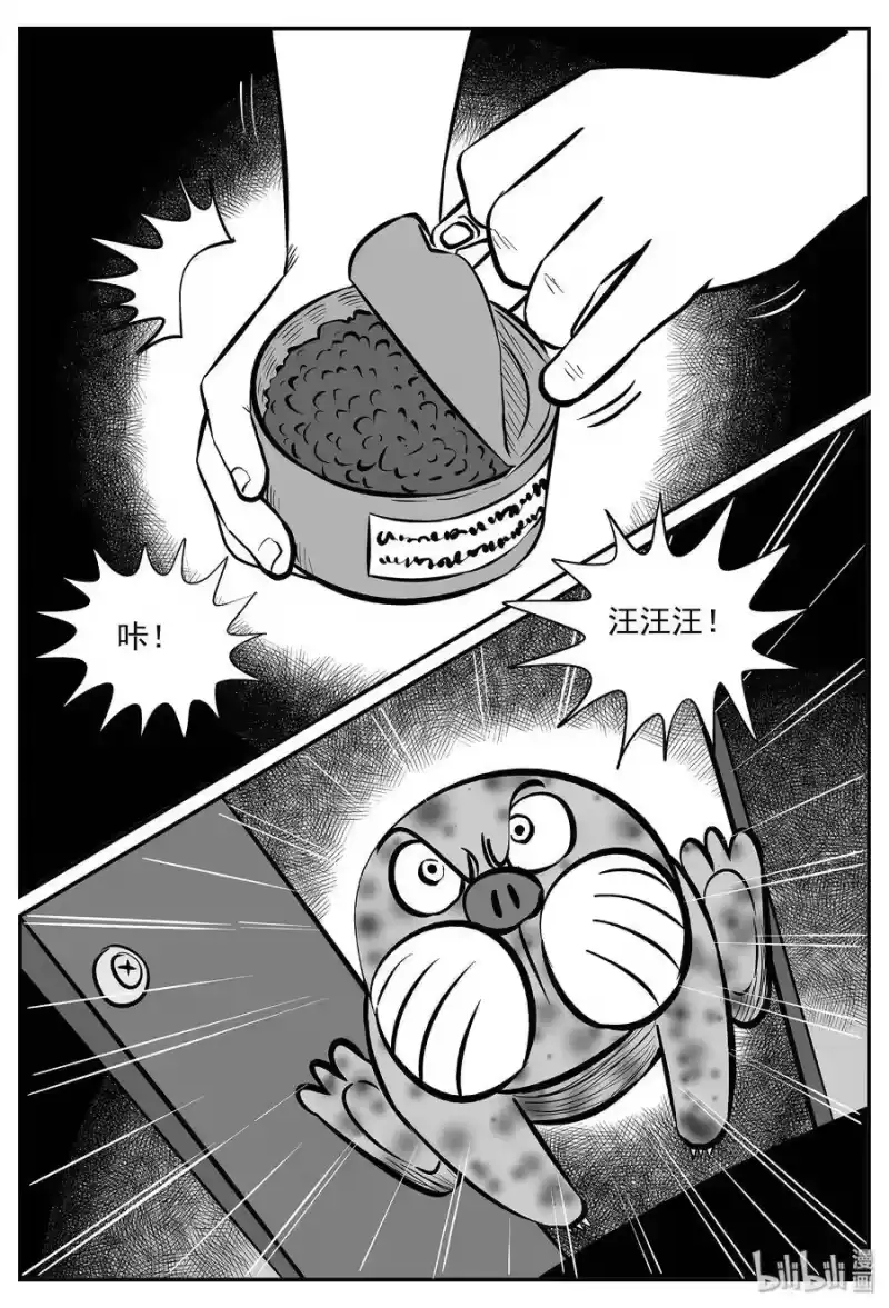 小智怪谈_h 034 它：源（2） 第20页