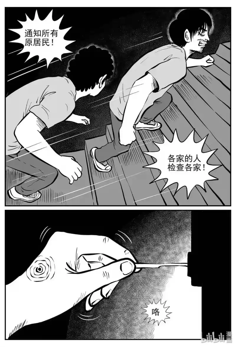 小智怪谈_h 034 它：源（2） 第26页
