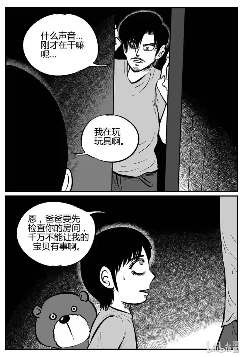 小智怪谈_h 034 它：源（2） 第4页