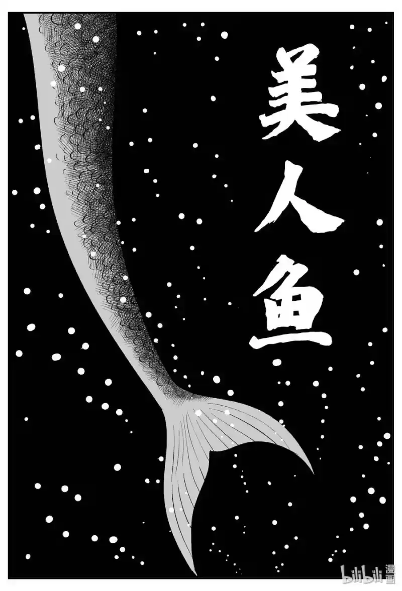 小智怪谈_h 351 美人鱼（1） 第1页
