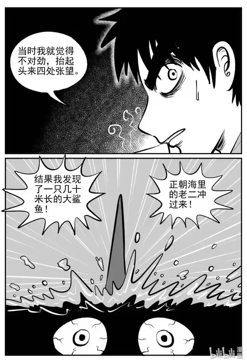小智怪谈_h 351 美人鱼（1） 第10页