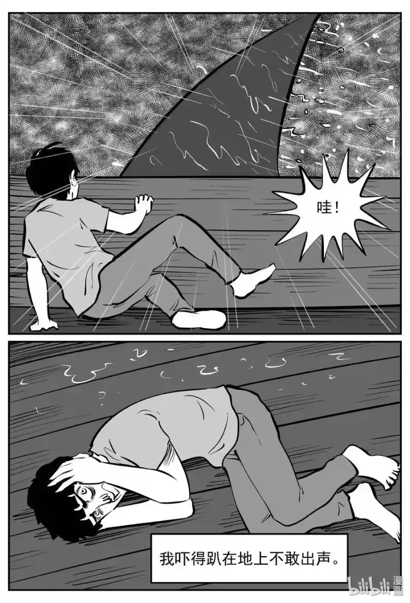 小智怪谈_h 351 美人鱼（1） 第11页
