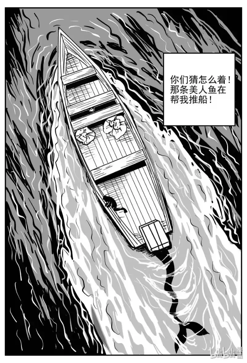 小智怪谈_h 351 美人鱼（1） 第13页