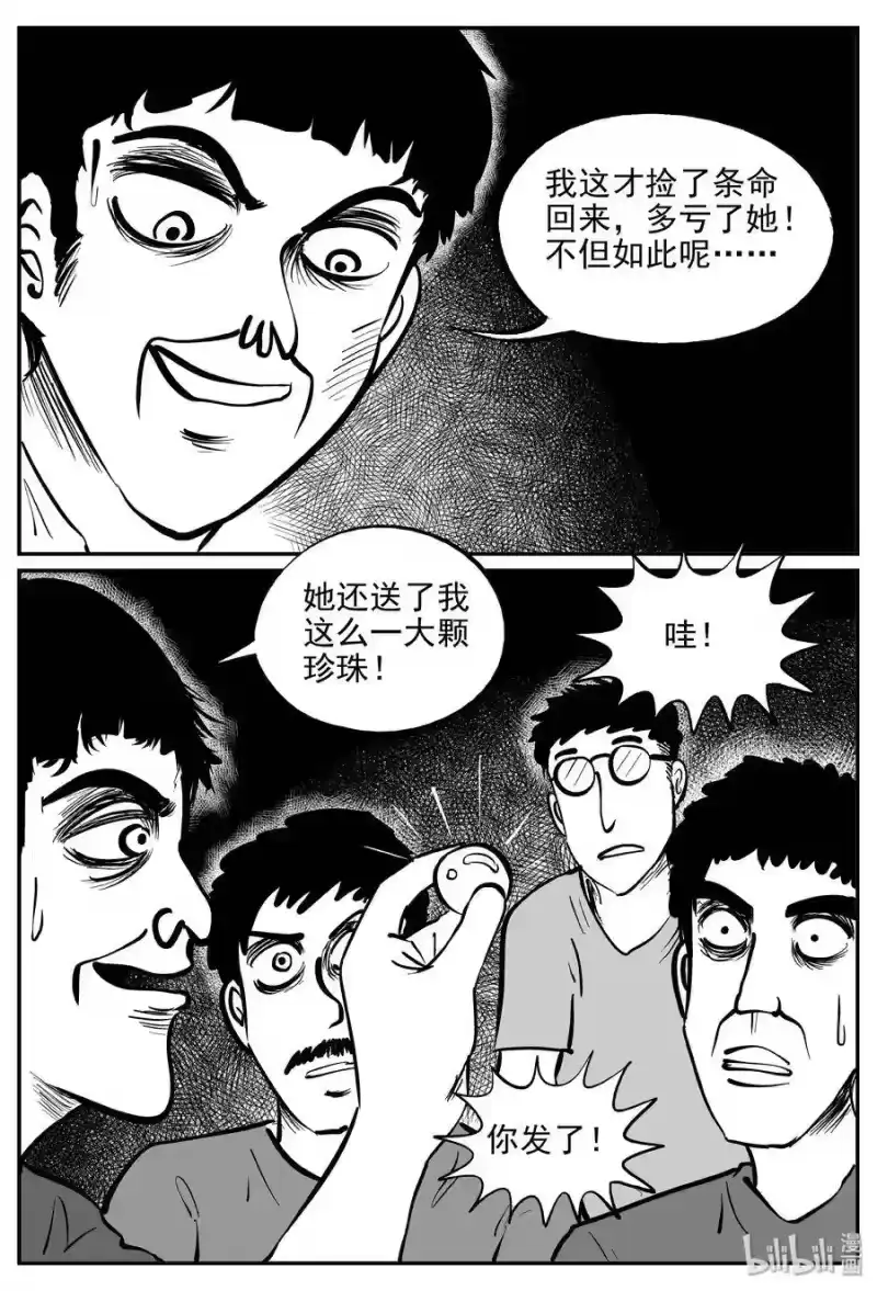 小智怪谈_h 351 美人鱼（1） 第14页