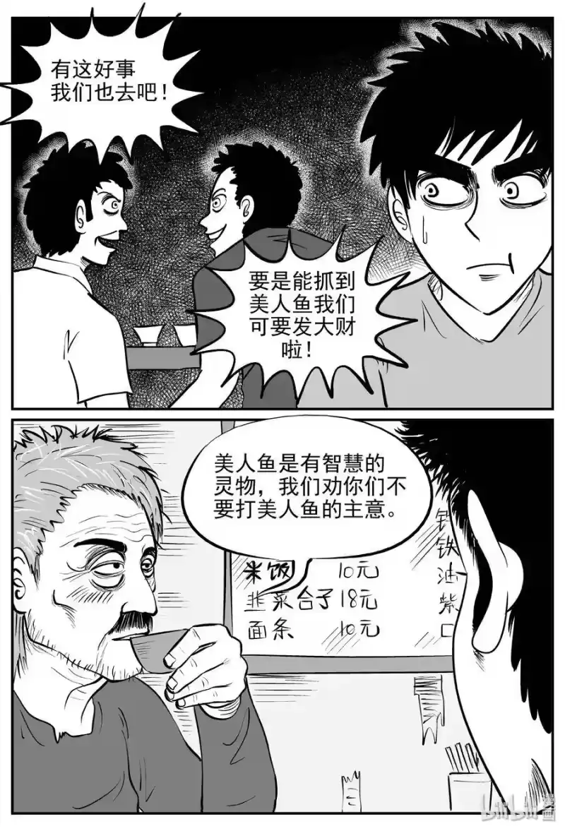 小智怪谈_h 351 美人鱼（1） 第15页