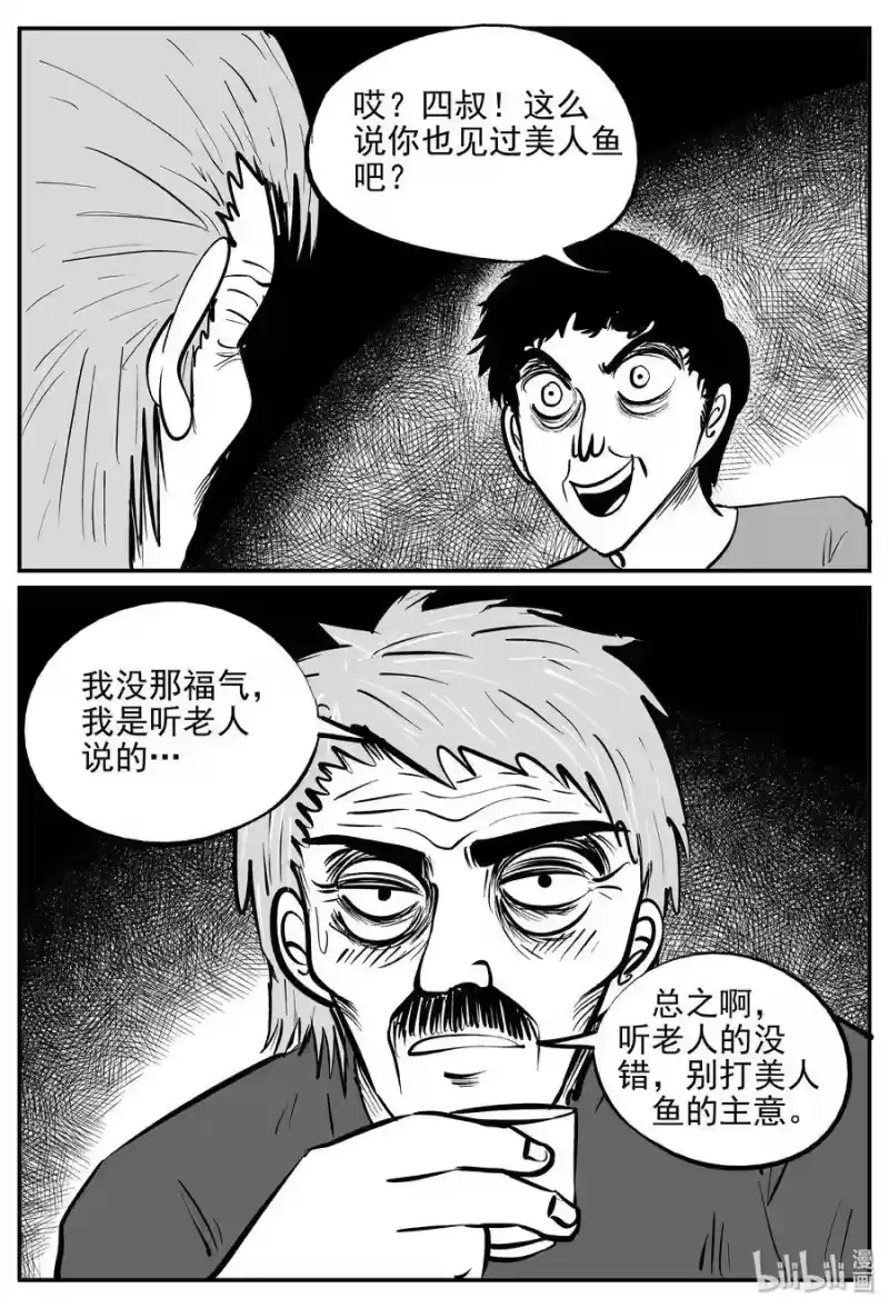 小智怪谈_h 351 美人鱼（1） 第16页