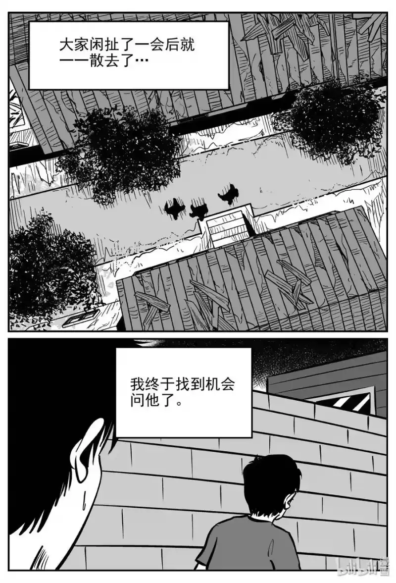 小智怪谈_h 351 美人鱼（1） 第17页