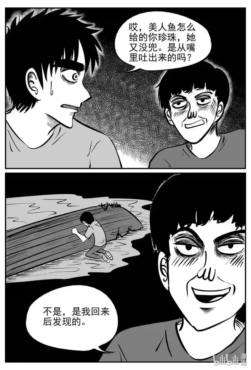 小智怪谈_h 351 美人鱼（1） 第18页
