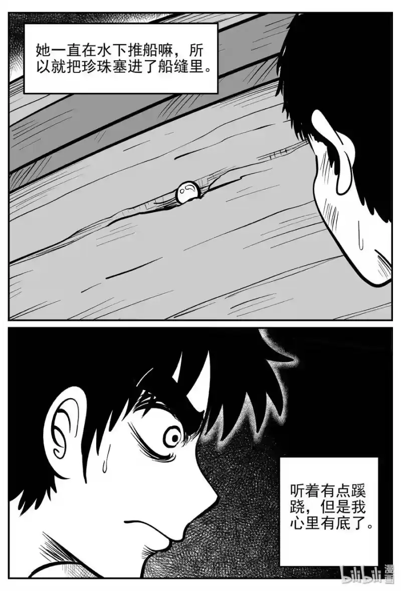 小智怪谈_h 351 美人鱼（1） 第19页