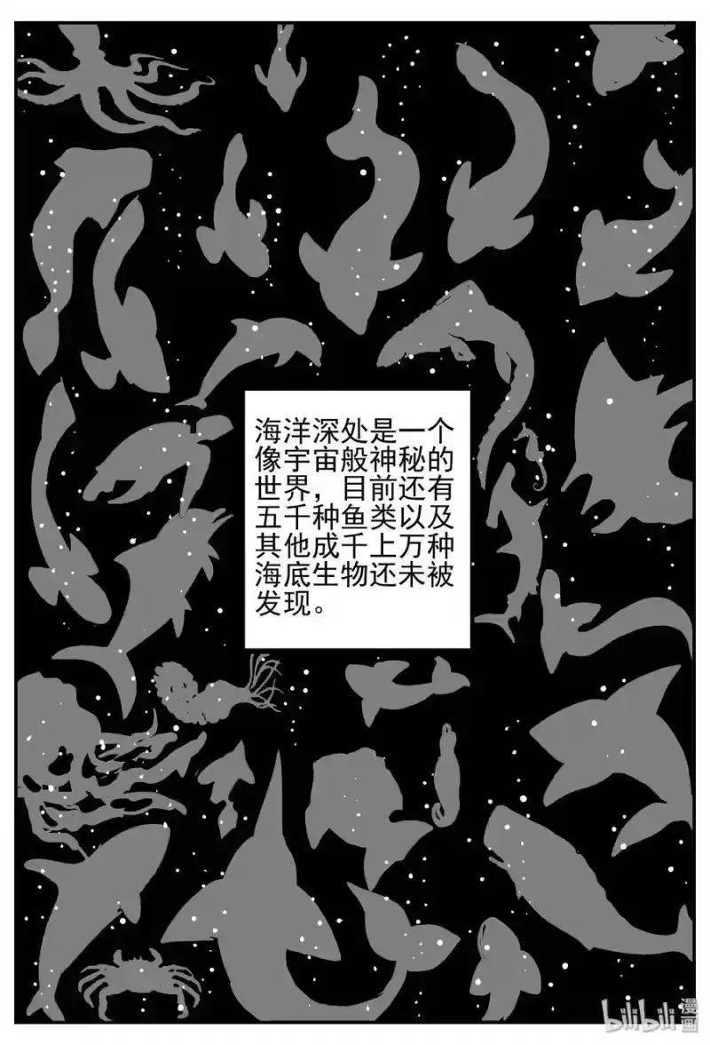 小智怪谈_h 351 美人鱼（1） 第2页