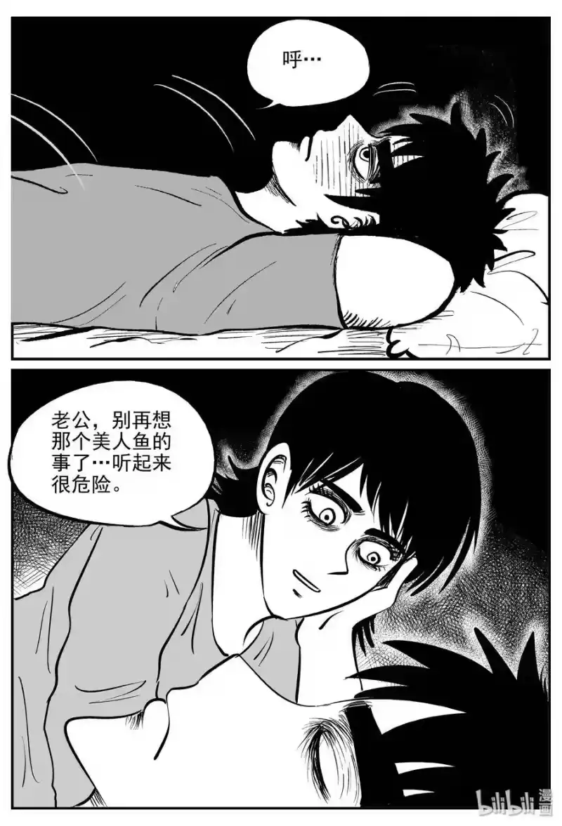 小智怪谈_h 351 美人鱼（1） 第21页