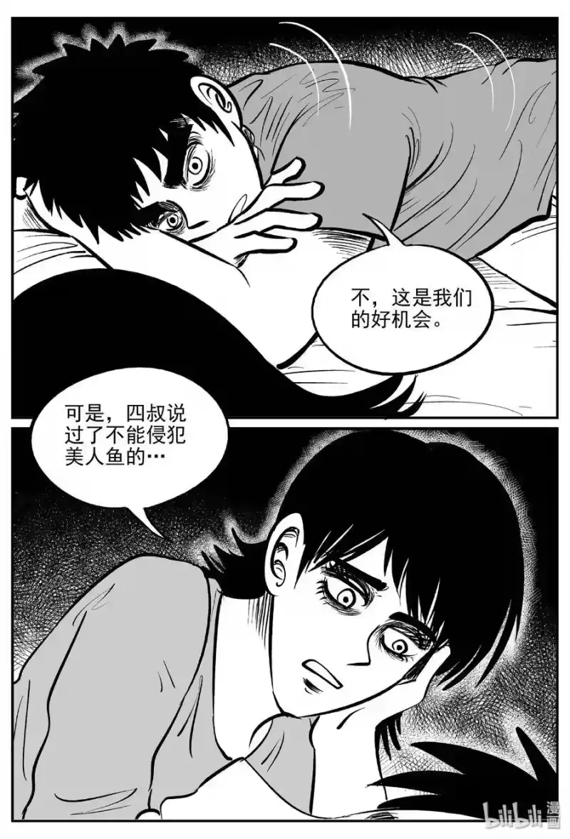 小智怪谈_h 351 美人鱼（1） 第22页
