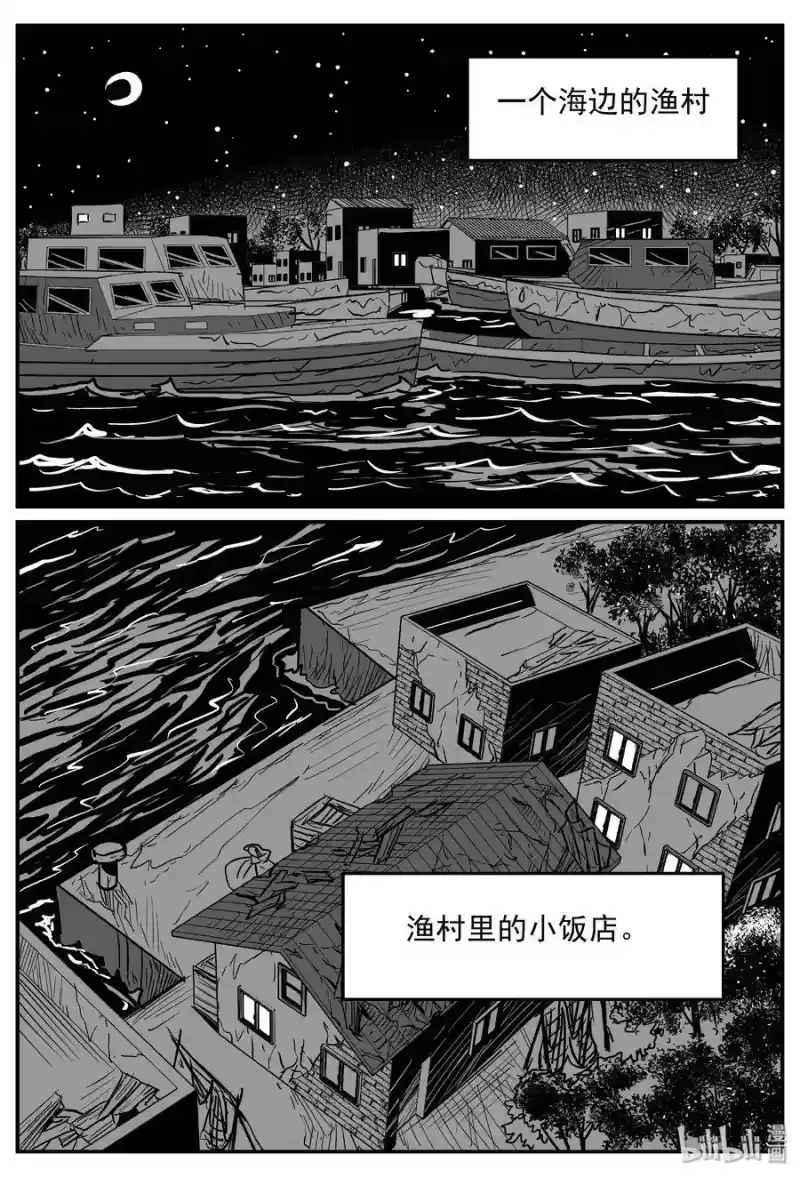小智怪谈_h 351 美人鱼（1） 第3页
