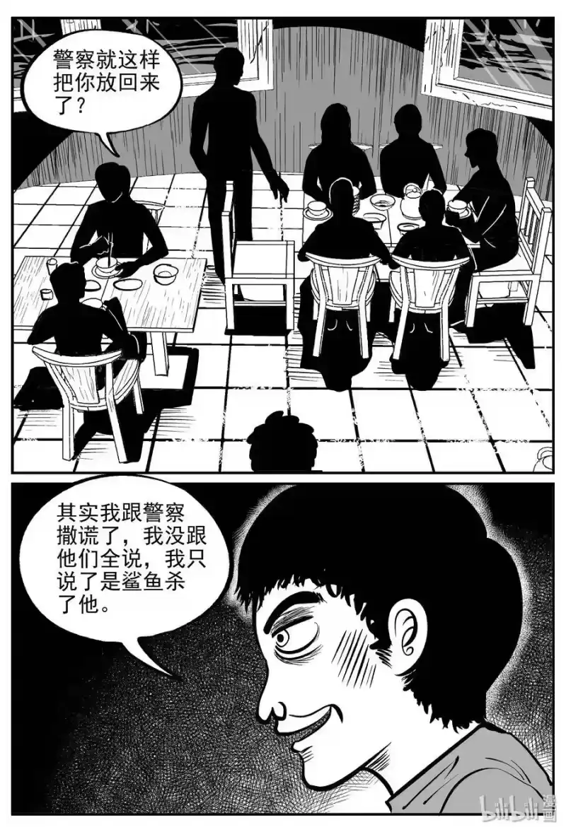 小智怪谈_h 351 美人鱼（1） 第4页