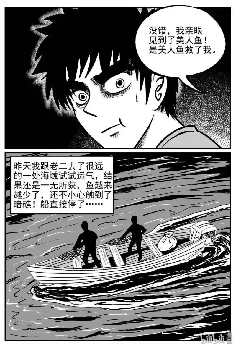 小智怪谈_h 351 美人鱼（1） 第5页