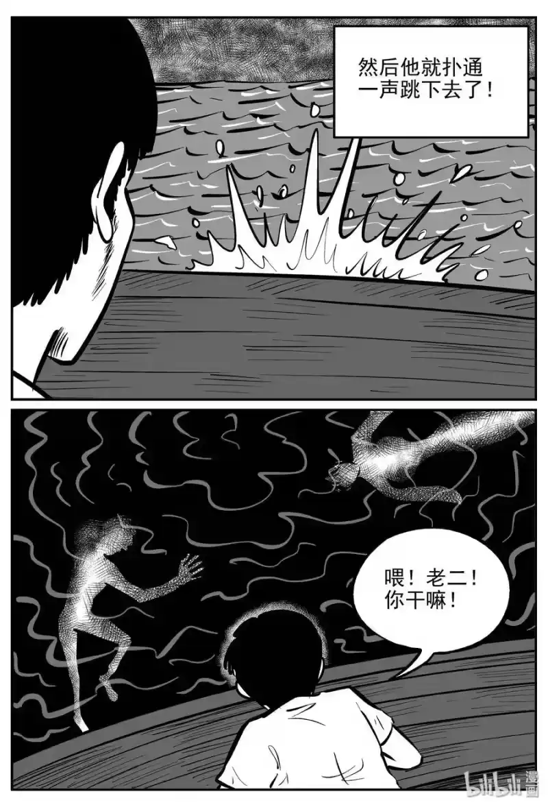 小智怪谈_h 351 美人鱼（1） 第7页