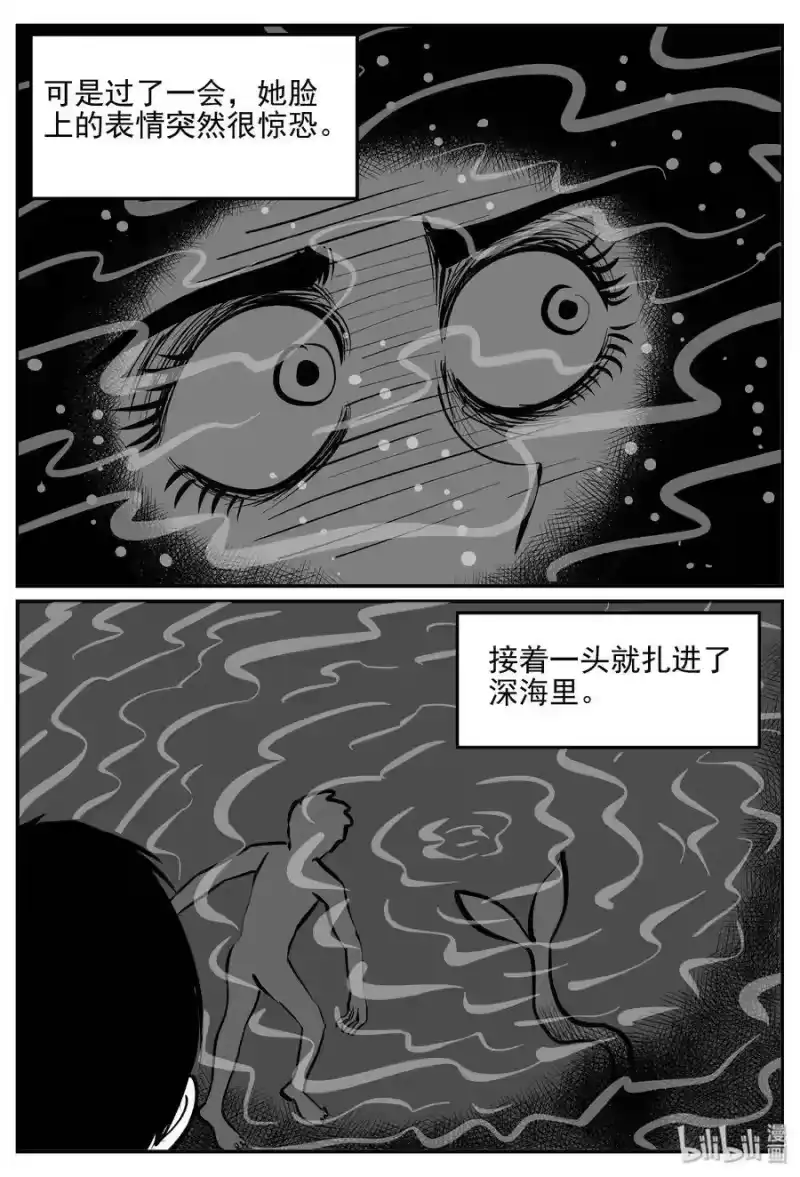小智怪谈_h 351 美人鱼（1） 第9页
