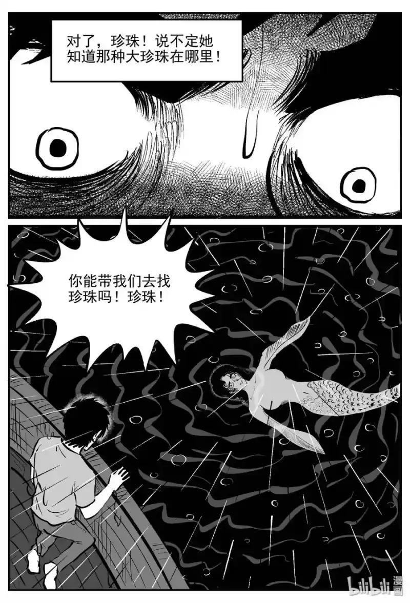小智怪谈_h 352 美人鱼（2） 第10页