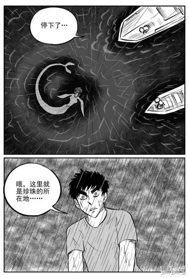 小智怪谈_h 352 美人鱼（2） 第13页