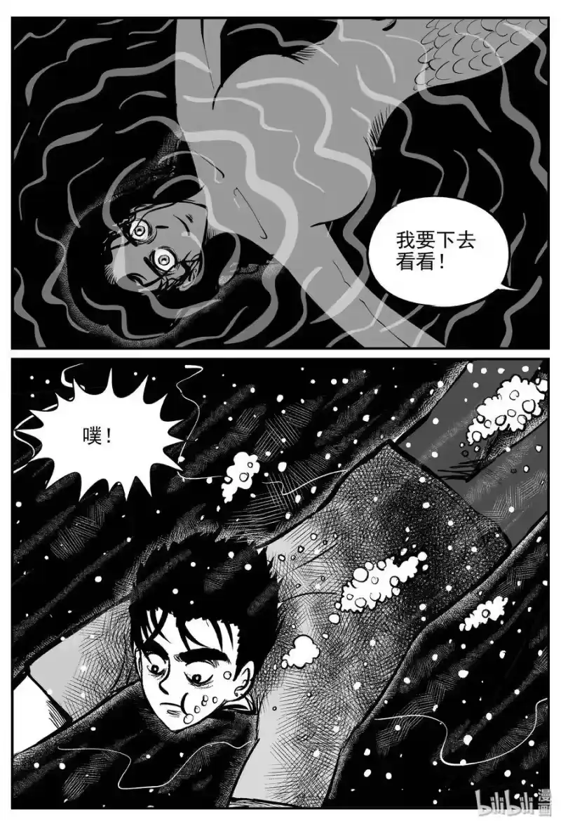 小智怪谈_h 352 美人鱼（2） 第14页