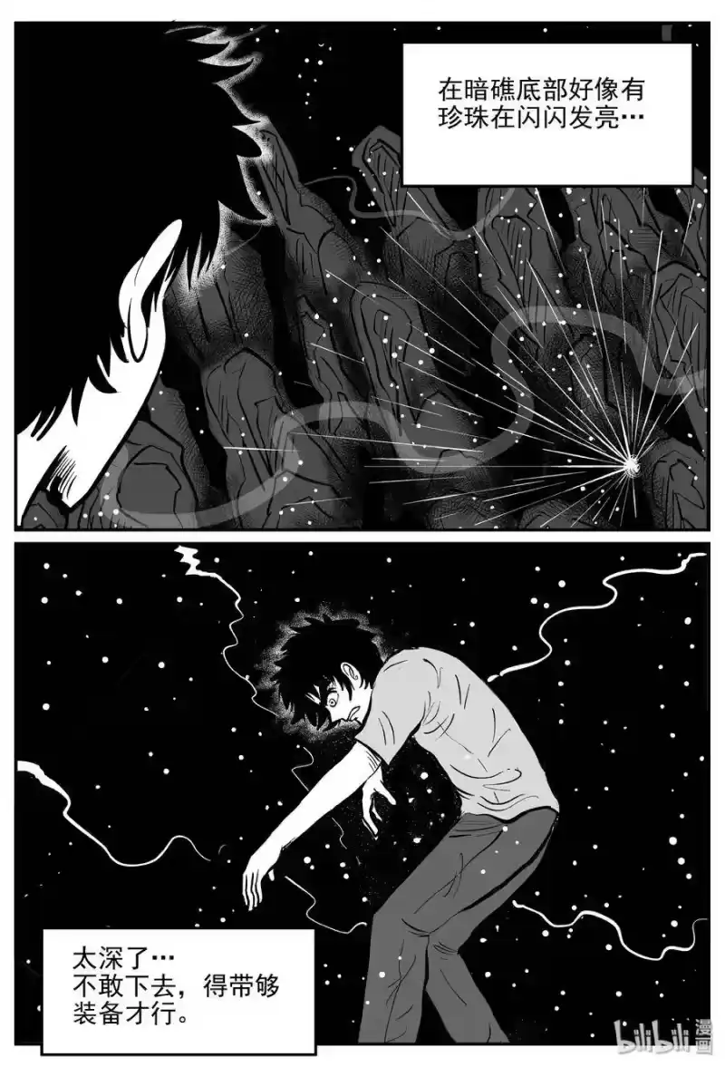 小智怪谈_h 352 美人鱼（2） 第16页