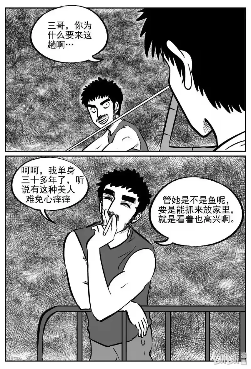 小智怪谈_h 352 美人鱼（2） 第4页