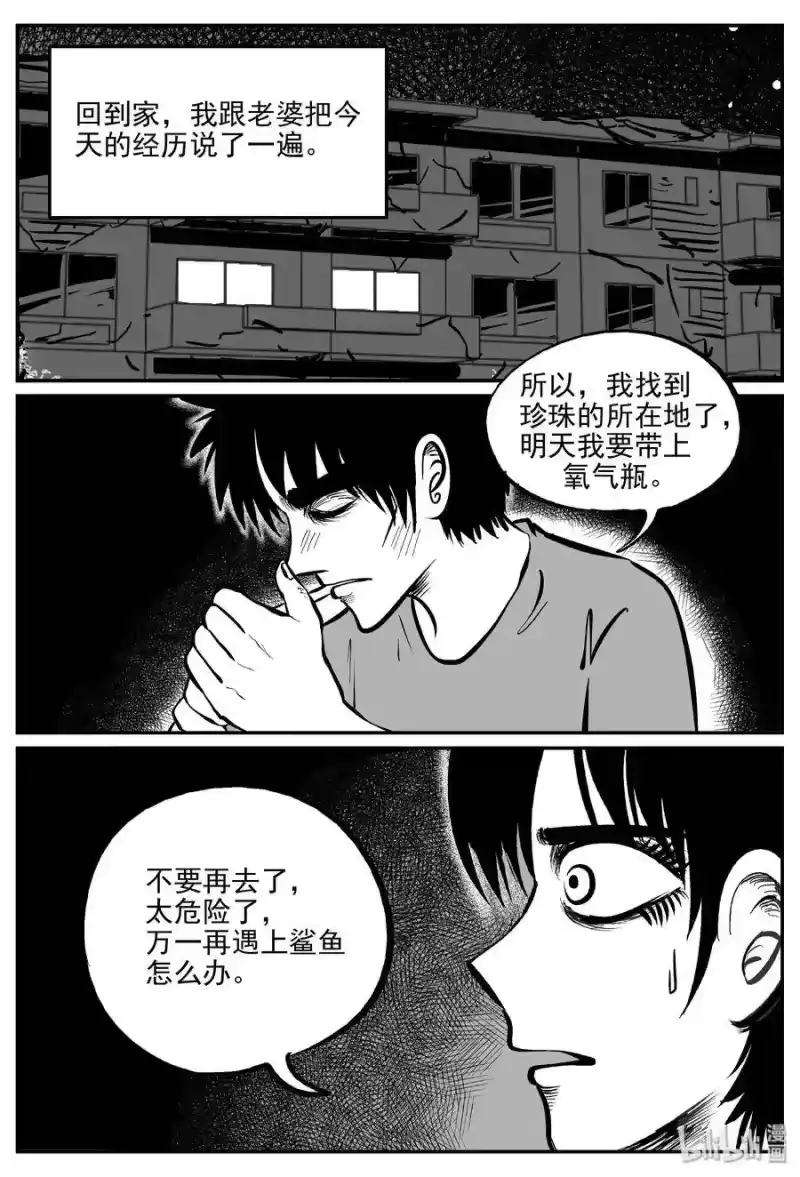 小智怪谈_h 353 美人鱼（3） 第10页
