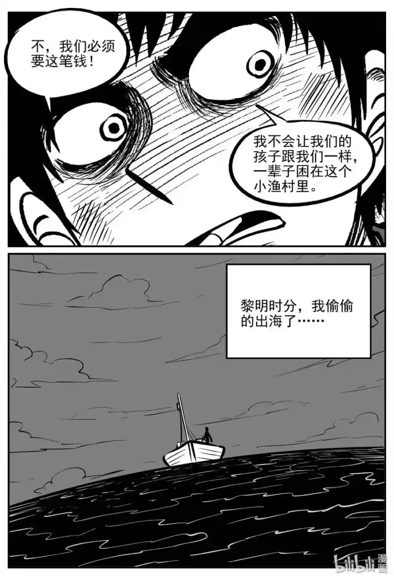 小智怪谈_h 353 美人鱼（3） 第11页