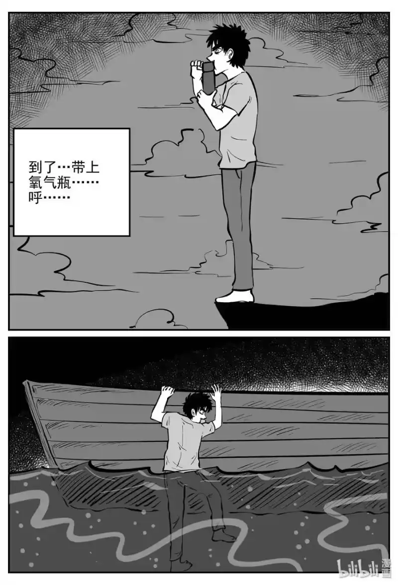 小智怪谈_h 353 美人鱼（3） 第13页