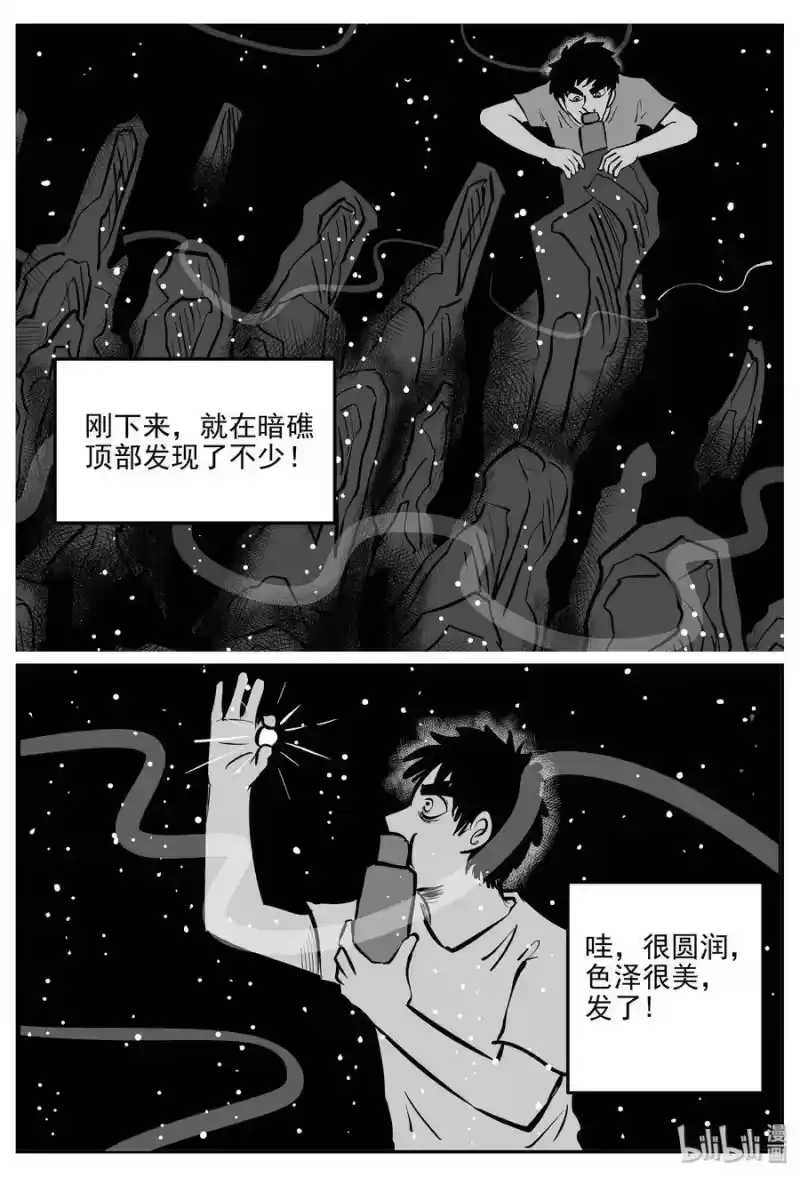 小智怪谈_h 353 美人鱼（3） 第15页