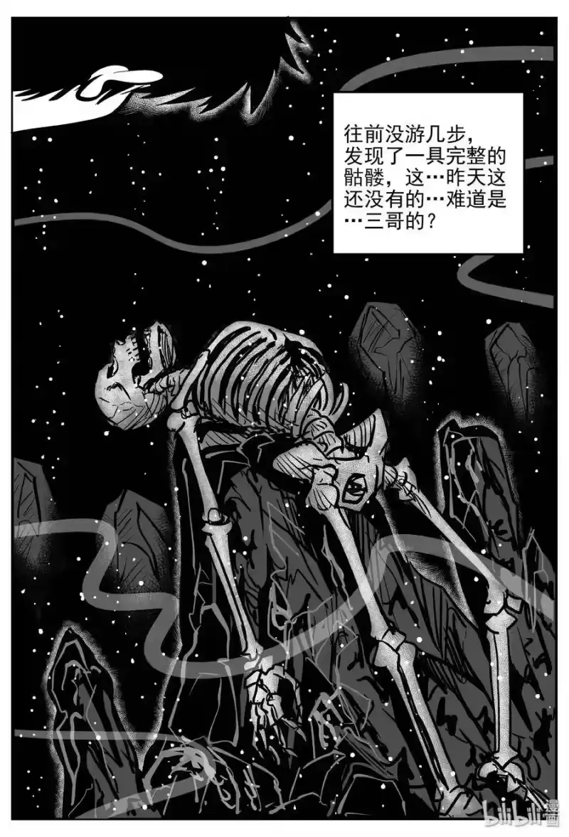 小智怪谈_h 353 美人鱼（3） 第16页