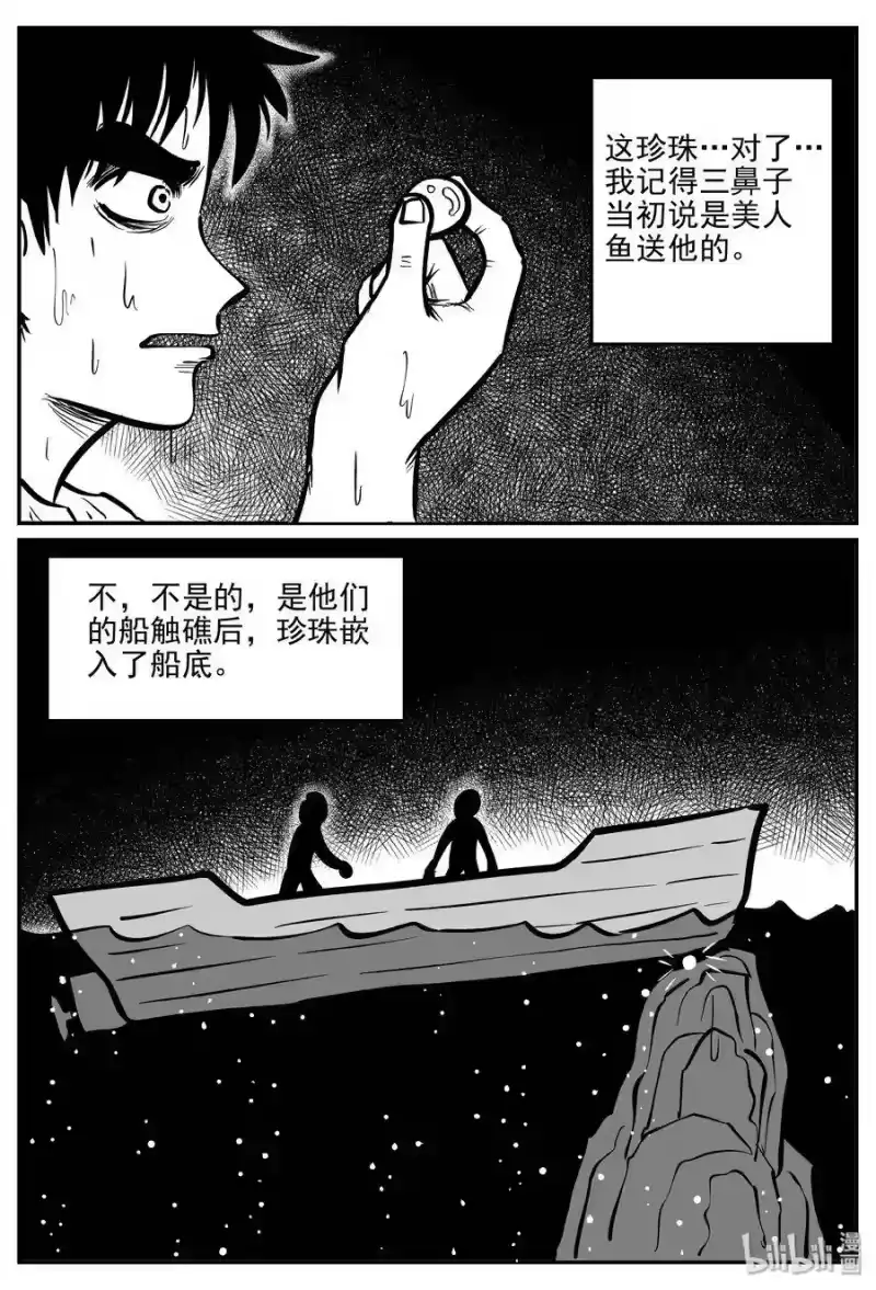 小智怪谈_h 353 美人鱼（3） 第19页