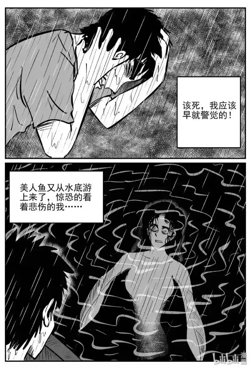 小智怪谈_h 353 美人鱼（3） 第2页