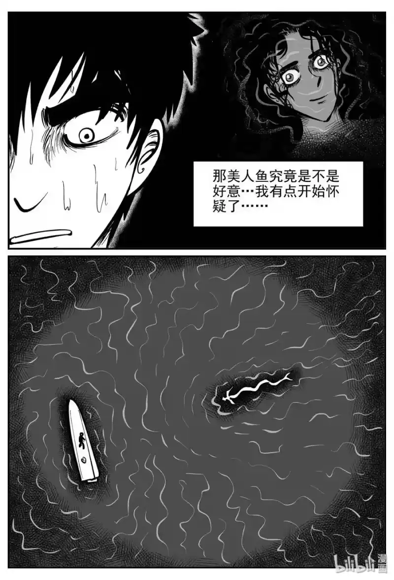 小智怪谈_h 353 美人鱼（3） 第20页