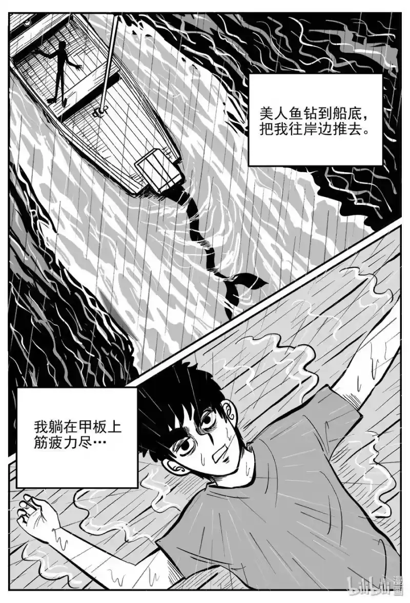 小智怪谈_h 353 美人鱼（3） 第3页