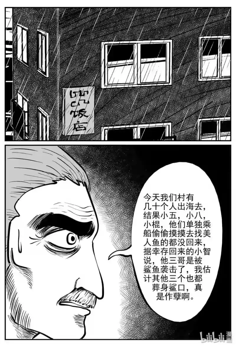小智怪谈_h 353 美人鱼（3） 第6页