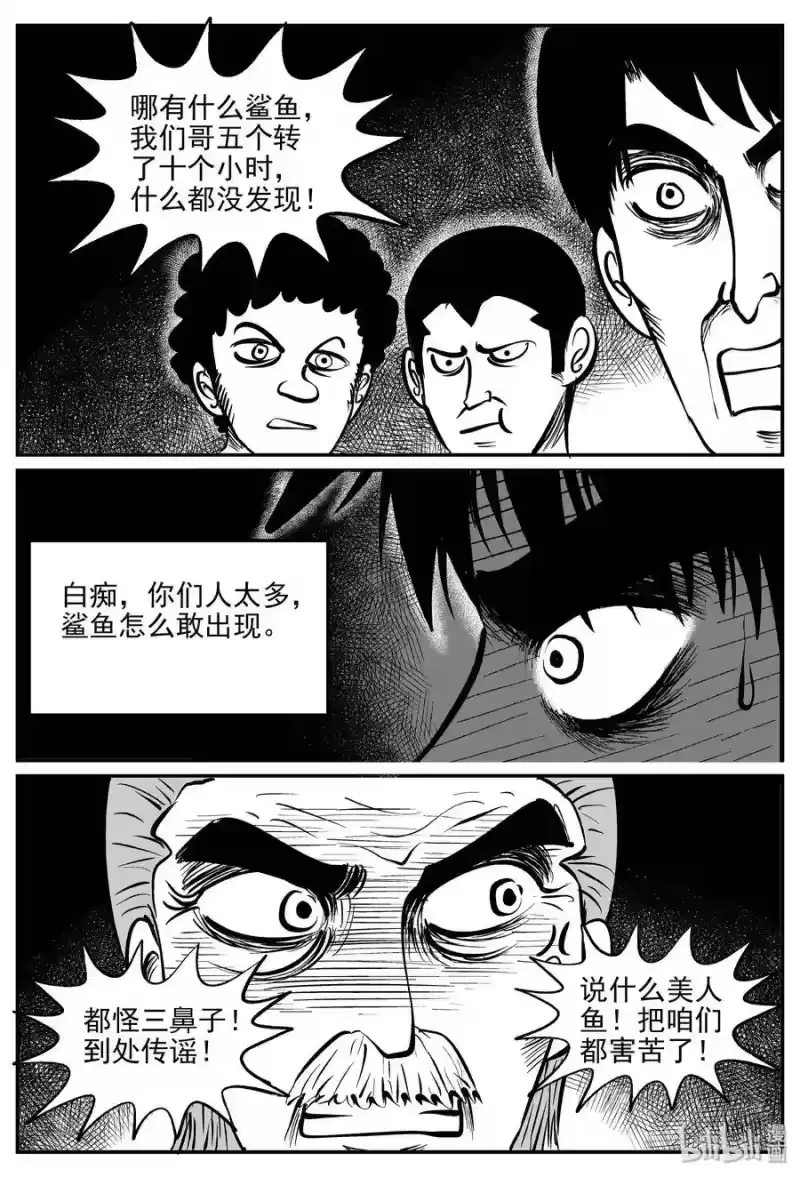 小智怪谈_h 353 美人鱼（3） 第7页