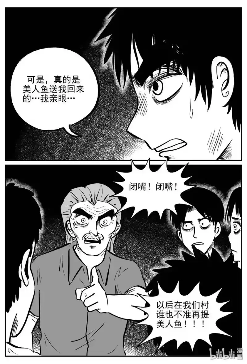小智怪谈_h 353 美人鱼（3） 第8页