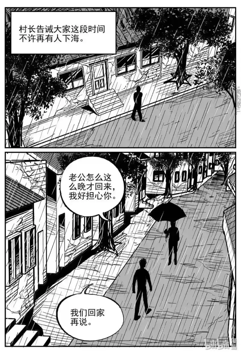 小智怪谈_h 353 美人鱼（3） 第9页