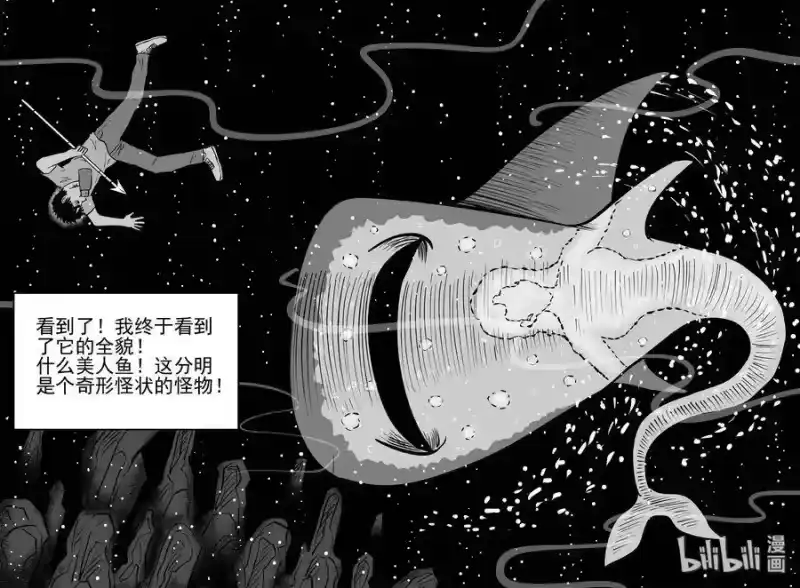 小智怪谈_h 354 美人鱼（4） 第10页