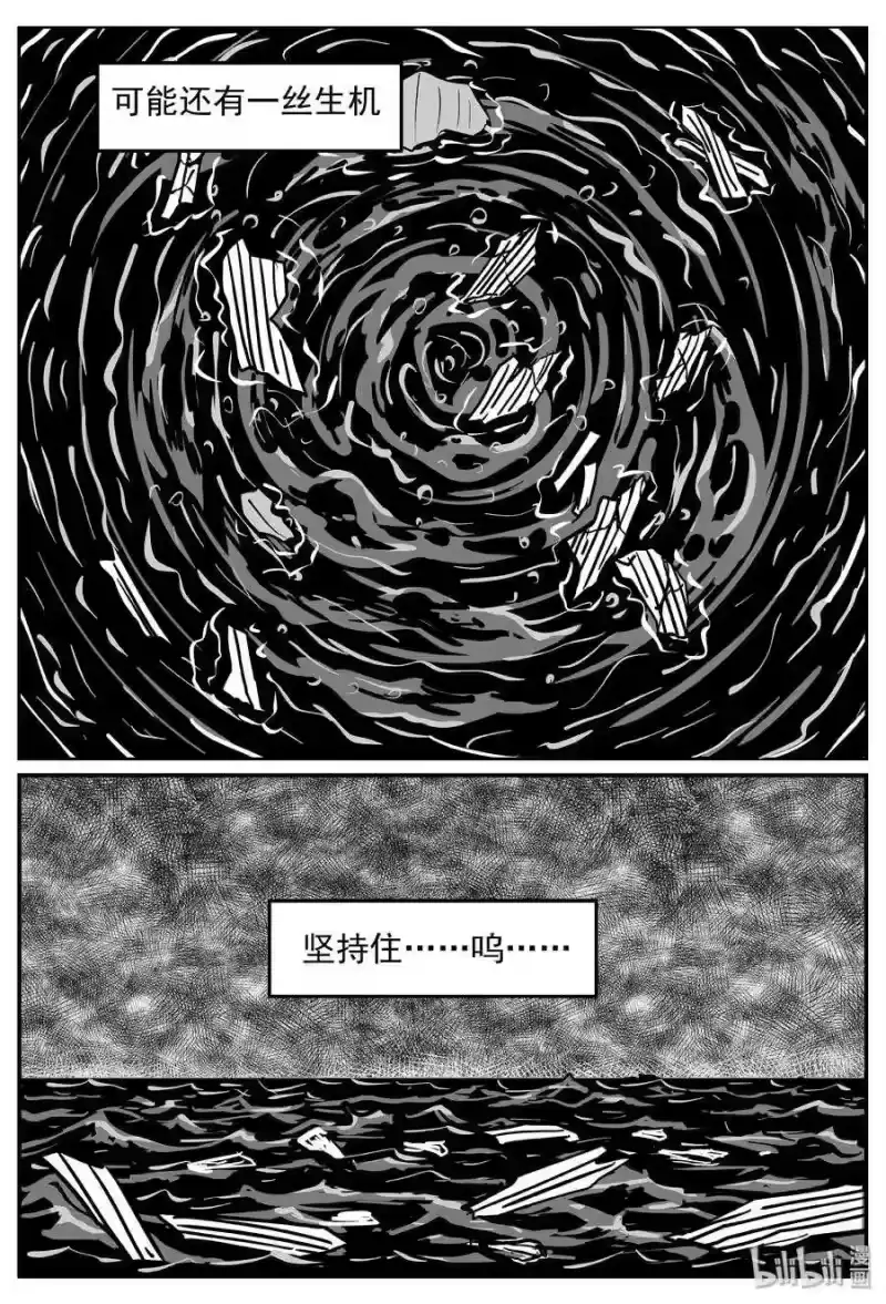 小智怪谈_h 354 美人鱼（4） 第15页