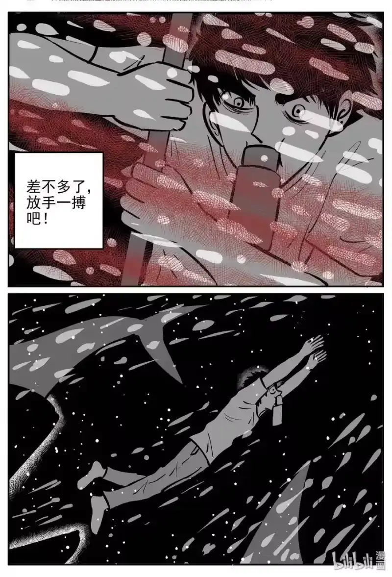 小智怪谈_h 354 美人鱼（4） 第18页