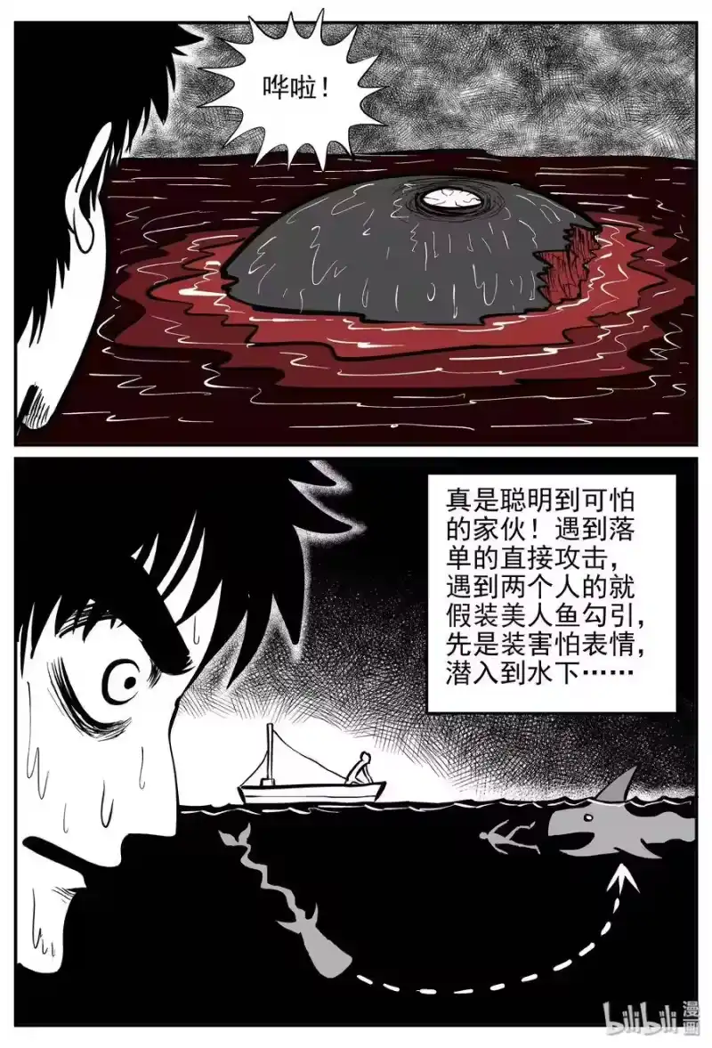 小智怪谈_h 354 美人鱼（4） 第20页