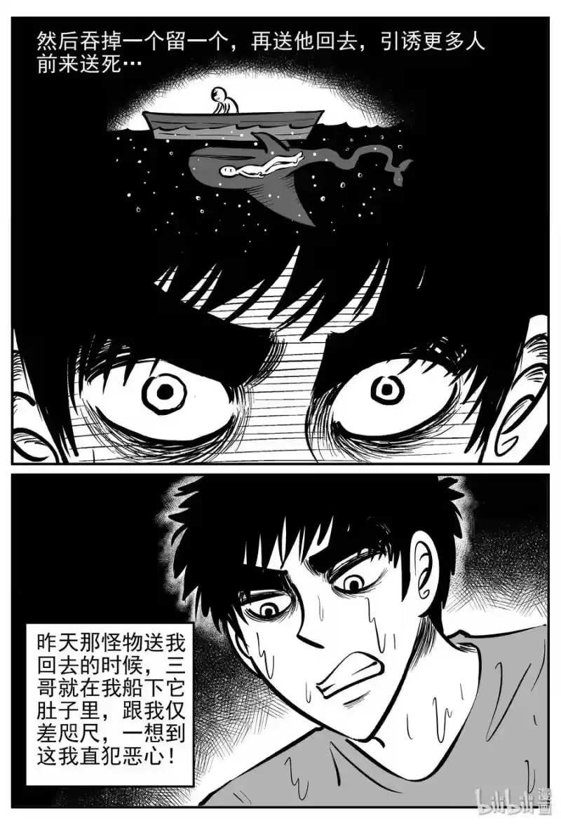 小智怪谈_h 354 美人鱼（4） 第21页