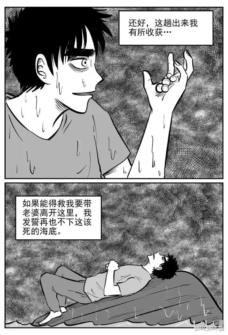 小智怪谈_h 354 美人鱼（4） 第22页