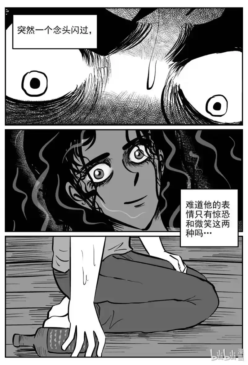 小智怪谈_h 354 美人鱼（4） 第3页