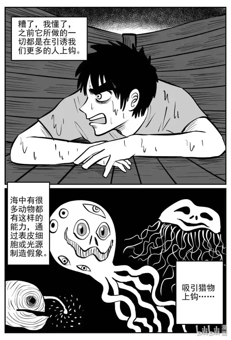 小智怪谈_h 354 美人鱼（4） 第6页
