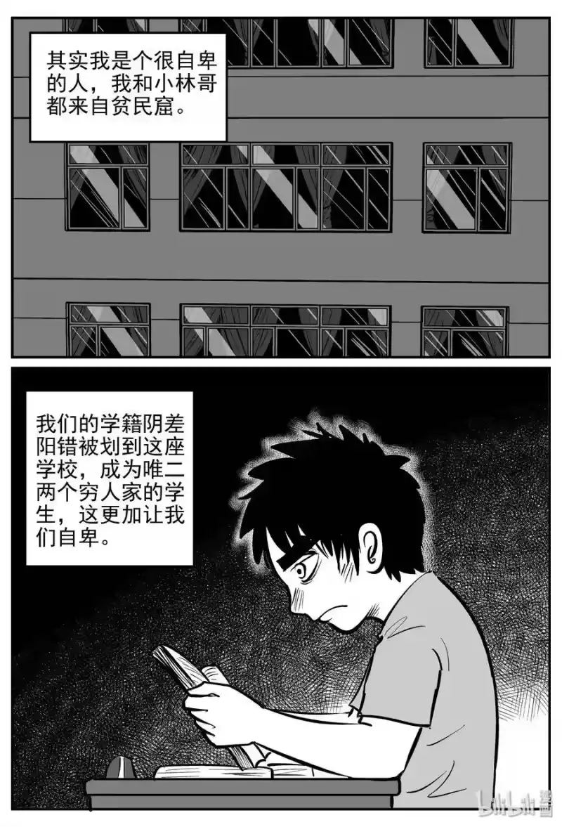 小智怪谈_h 355 圣人传（1） 第10页