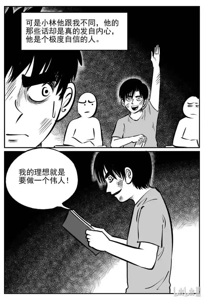 小智怪谈_h 355 圣人传（1） 第11页